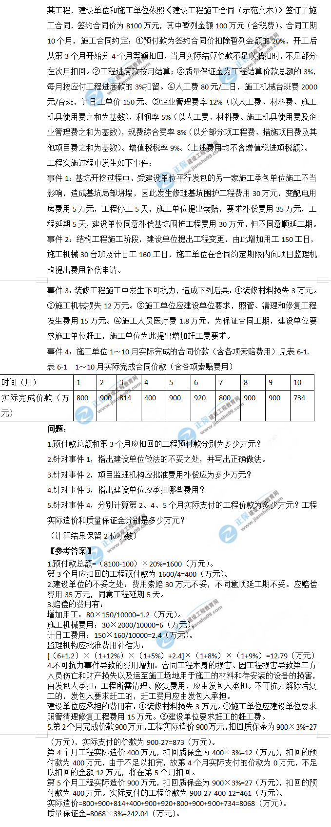 監(jiān)理工程師案例分析試題第六題 監(jiān)理工程師案例分析試題第六題