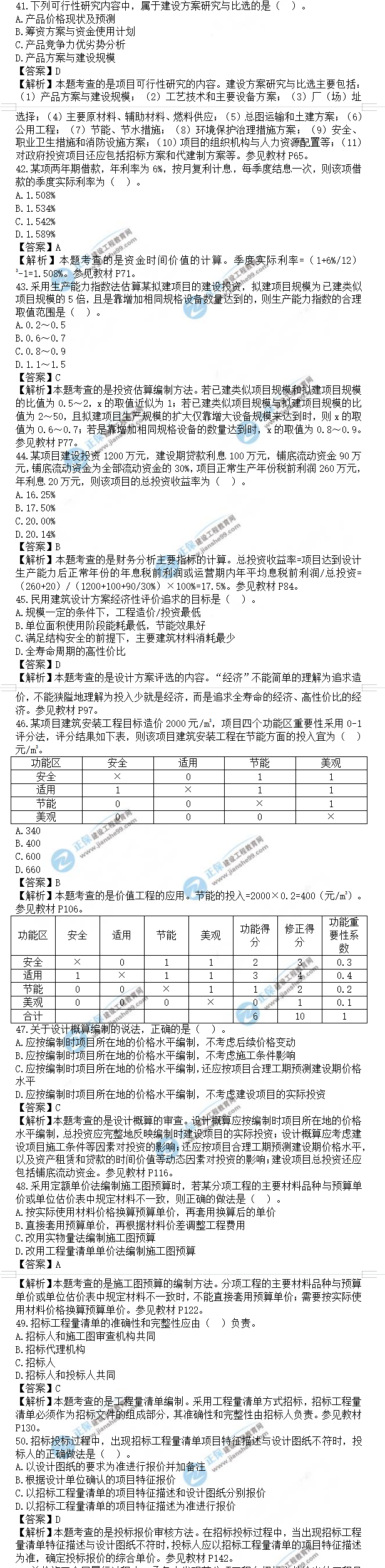 監(jiān)理工程師土建控制試題41-50 監(jiān)理工程師土建控制試題41-50