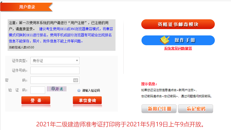福建二建準(zhǔn)考證打印入口 福建二建準(zhǔn)考證打印入口