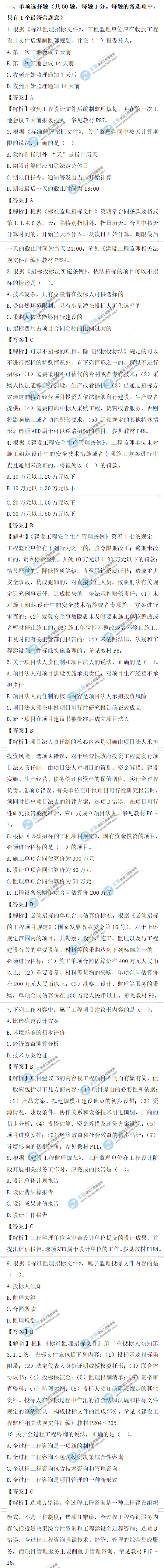 監(jiān)理工程師理論和法規(guī)試題1-10題 監(jiān)理工程師理論和法規(guī)試題1-10題