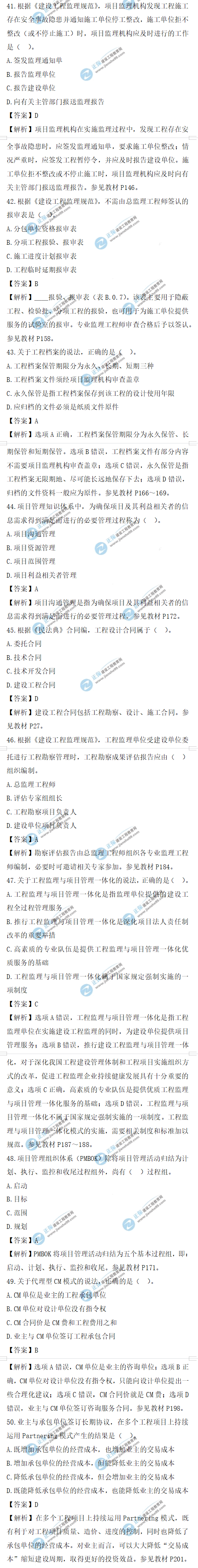 監(jiān)理工程師理論和法規(guī)試題41-50題 監(jiān)理工程師理論和法規(guī)試題41-50題