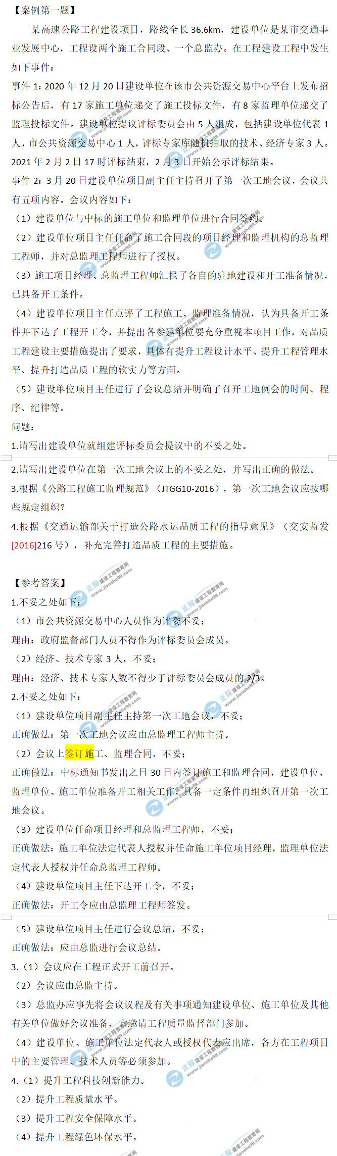 交通案例試題第一題 交通案例試題第一題