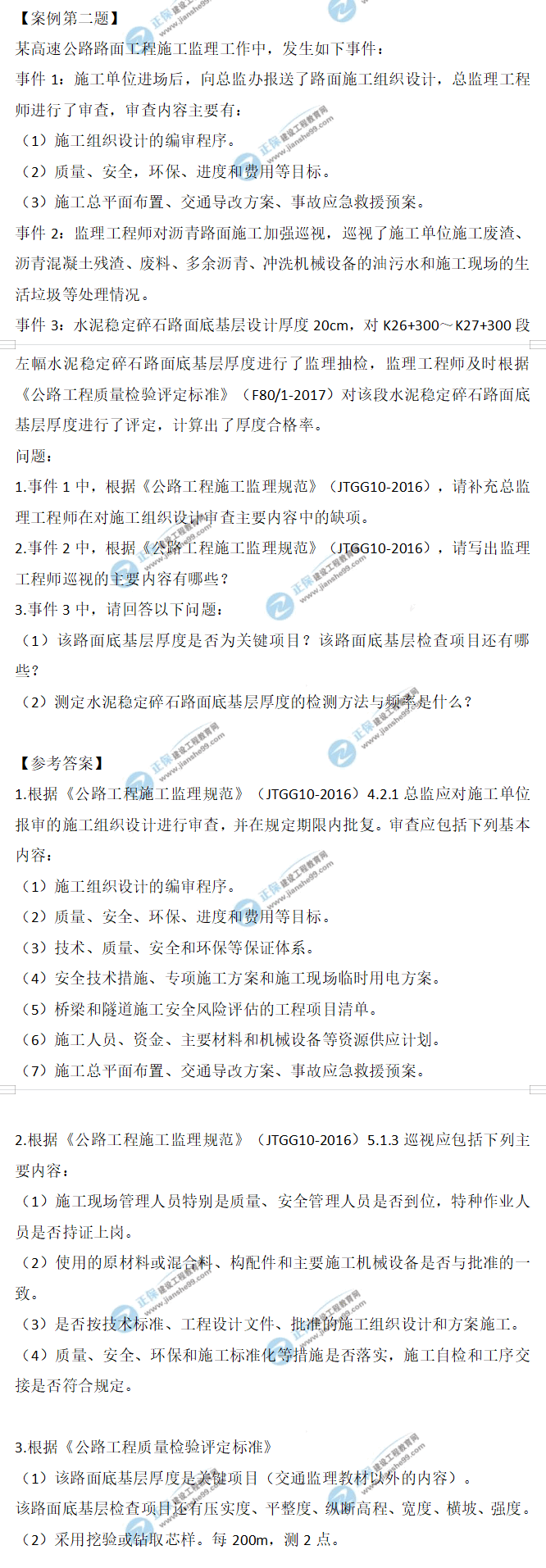 交通案例試題第二題 交通案例試題第二題