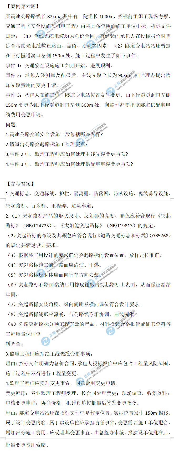 監(jiān)理案例分析試題第六題 監(jiān)理案例分析試題第六題