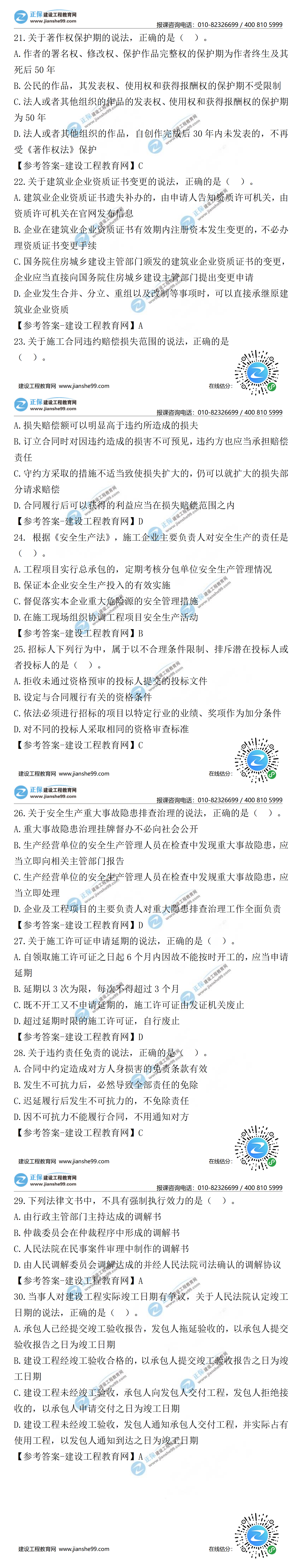 試題模板 試題模板