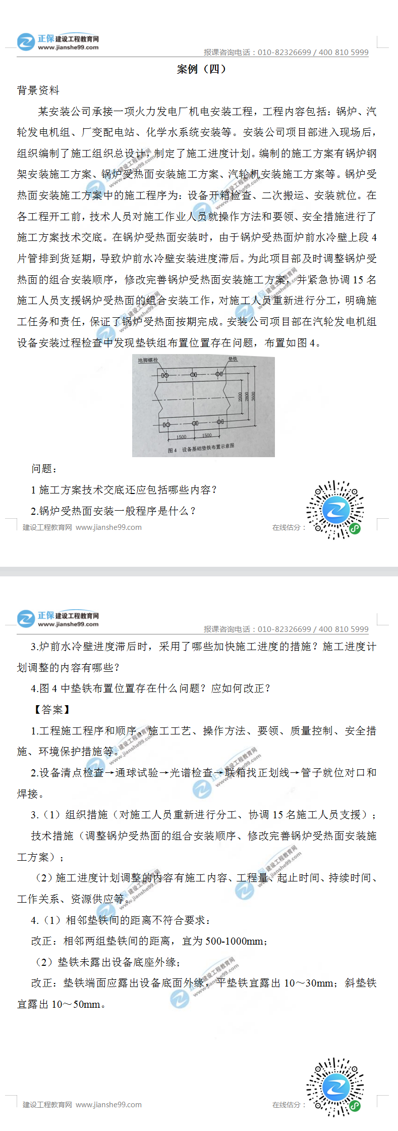 機電案例四 機電案例四