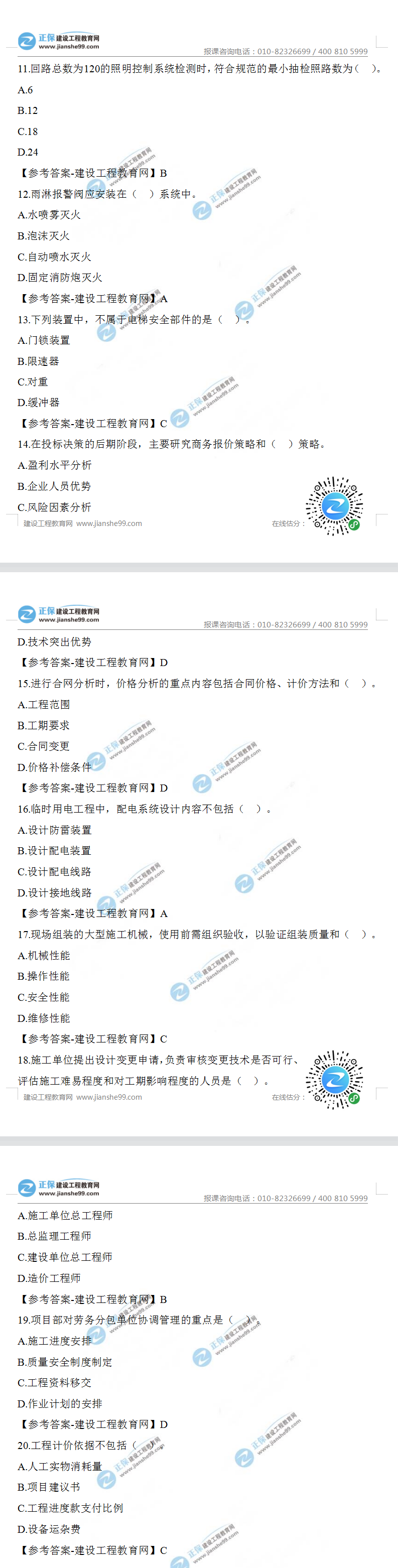 機(jī)電試題11-20 機(jī)電試題11-20