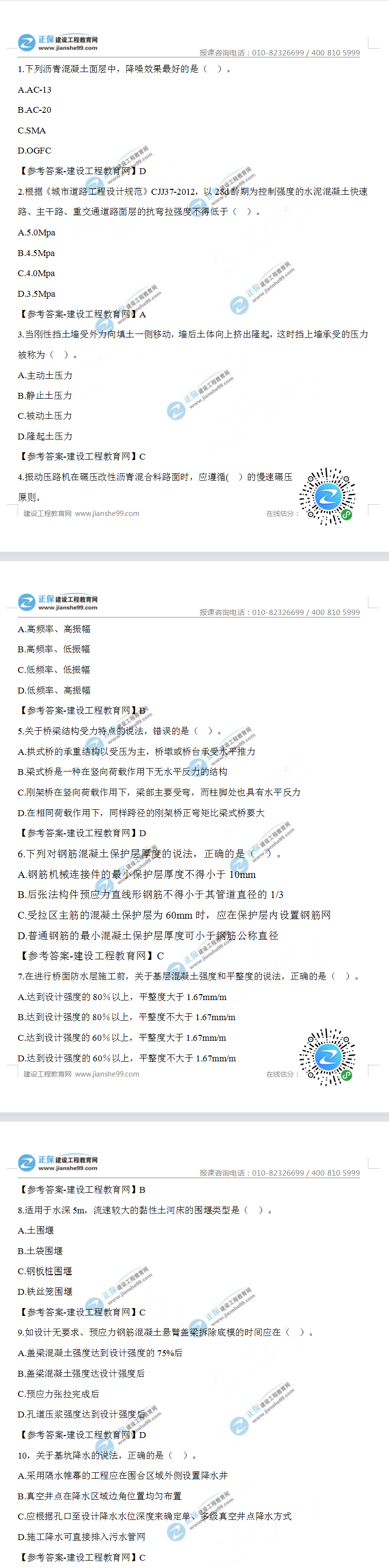 市政1-10 市政1-10