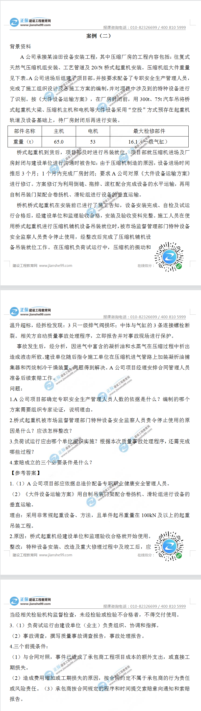 機電案例二 機電案例二