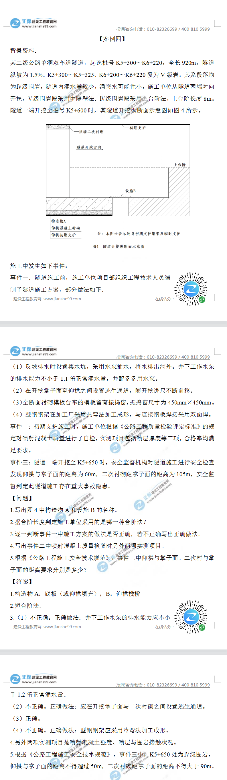 公路案例四 公路案例四