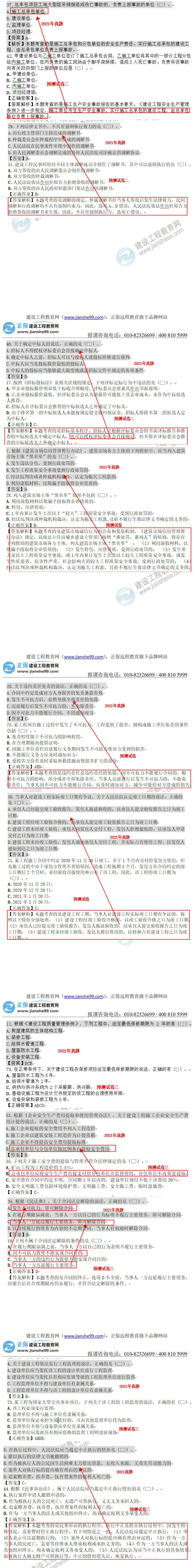 2021年二建《法規(guī)》考后點評11-15 2021年二建《法規(guī)》考后點評11-15