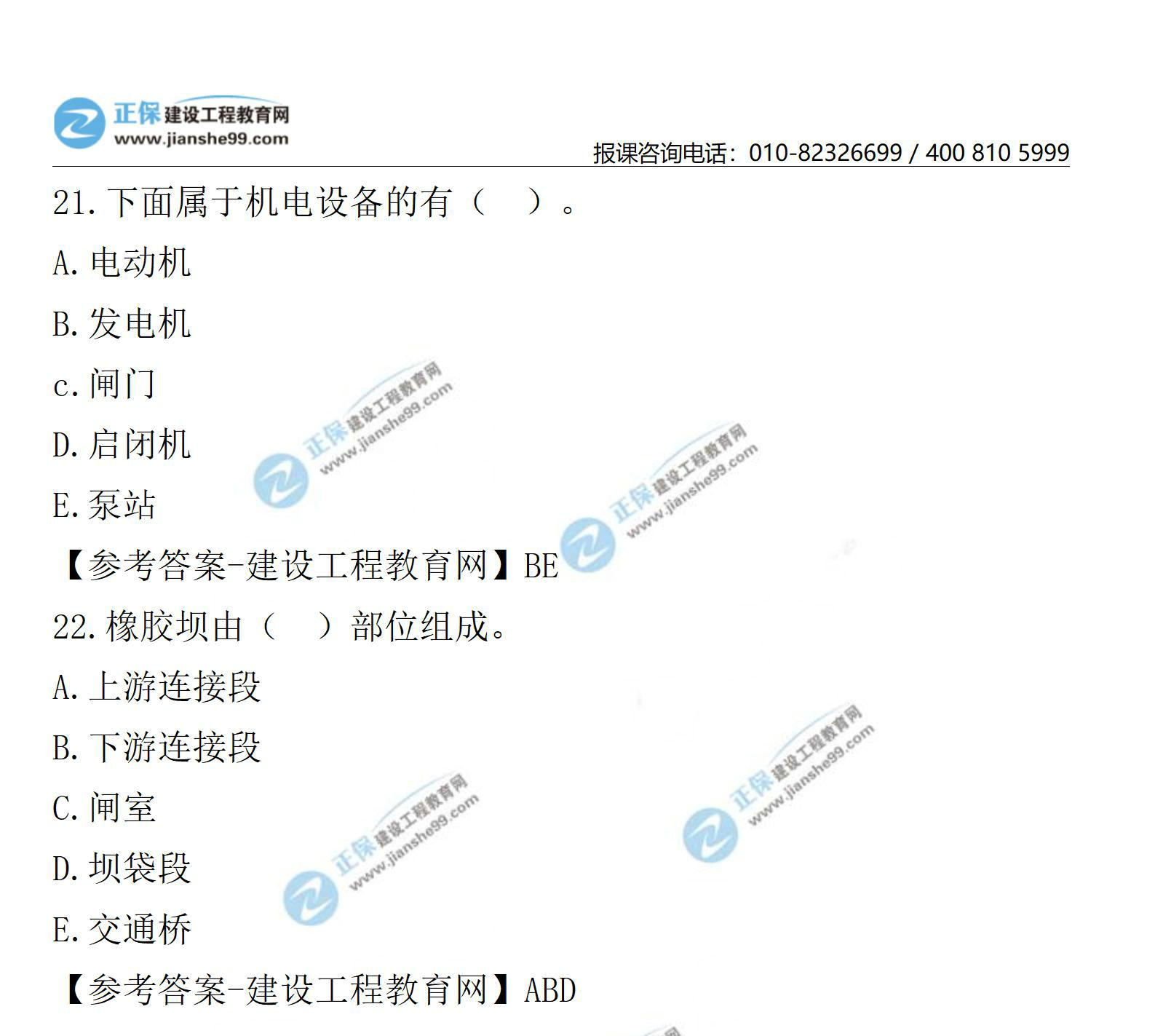 2021二級建造師試題答案解析_01 2021二級建造師試題答案解析_01