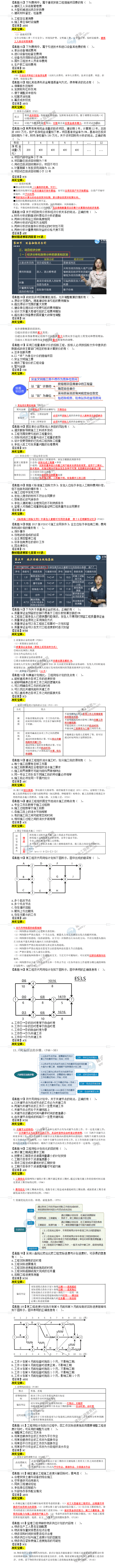 監(jiān)理工程師目標控制試題考后點評2 監(jiān)理工程師目標控制試題考后點評2