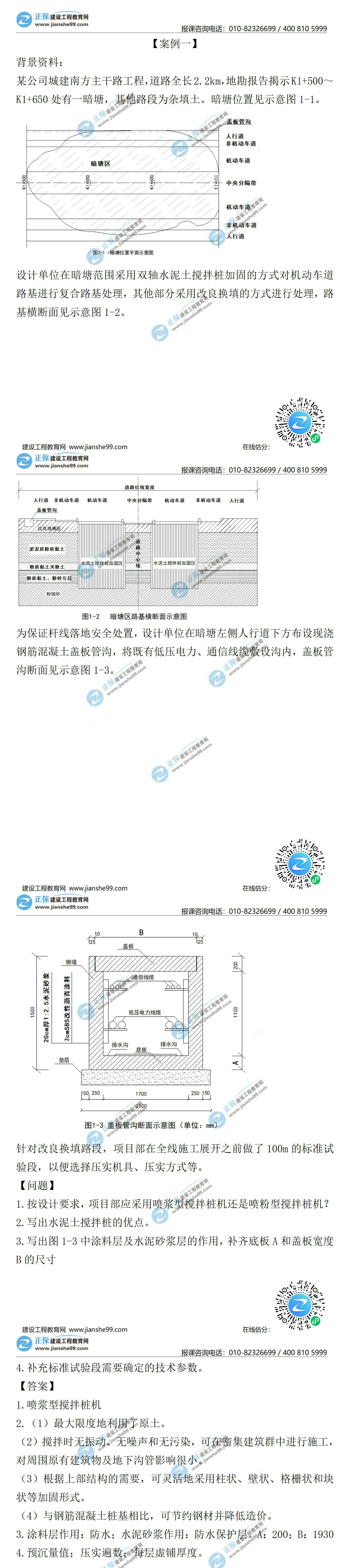2021二級(jí)建造師試題答案解析市政案例1 2021二級(jí)建造師試題答案解析市政案例1