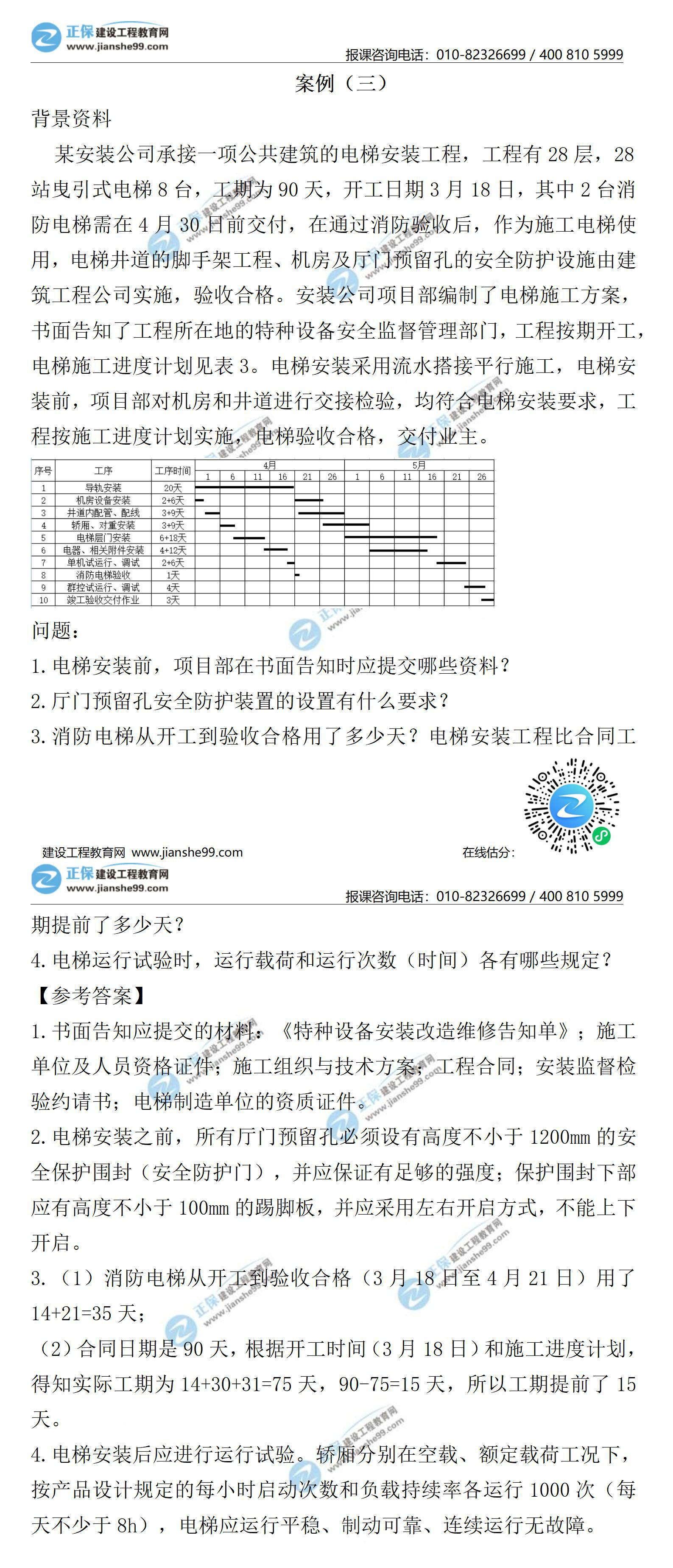 2021二級建造師試題答案解析機電案例三 2021二級建造師試題答案解析機電案例三