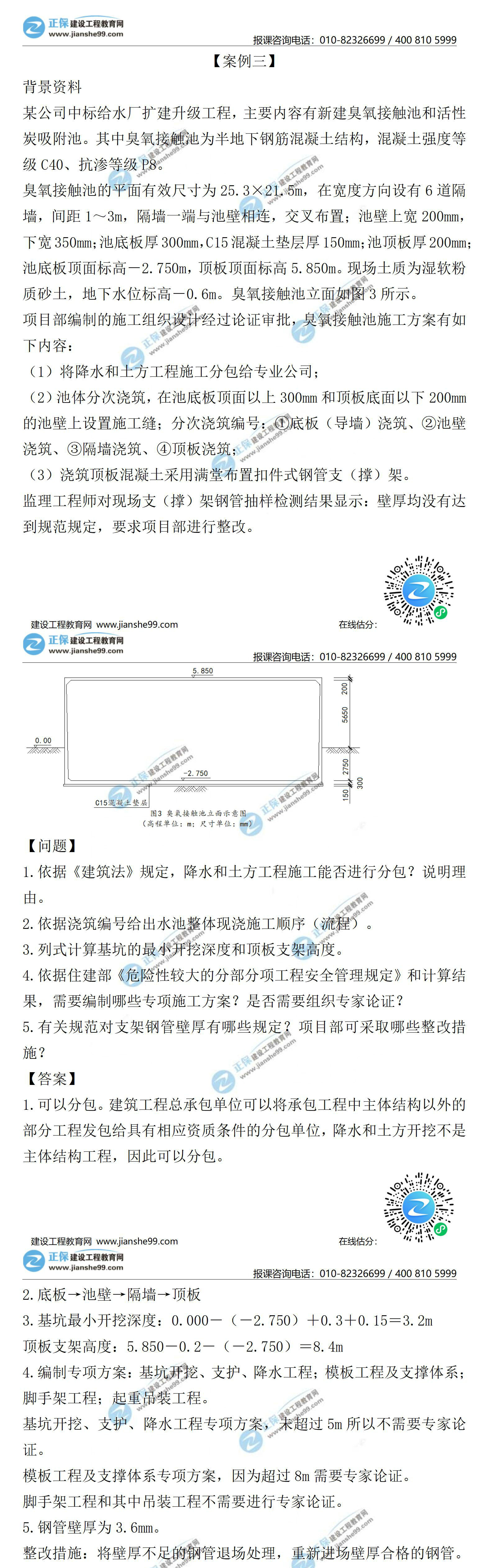 2021二級(jí)建造師試題答案解析市政三 2021二級(jí)建造師試題答案解析市政三