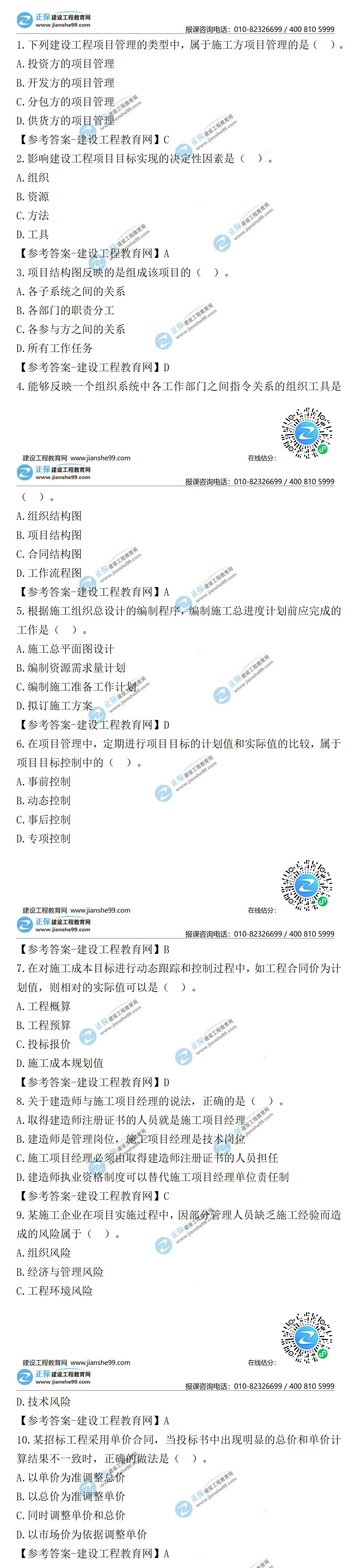 2021二級建造師試題答案解析管理1-10 2021二級建造師試題答案解析管理1-10