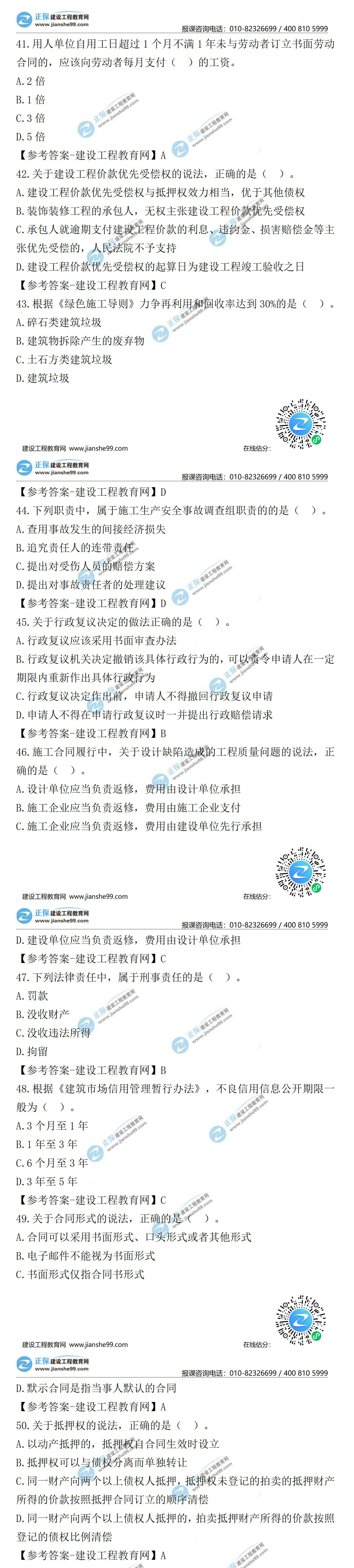 2021二級建造師試題答案解析法規(guī)41-50 2021二級建造師試題答案解析法規(guī)41-50
