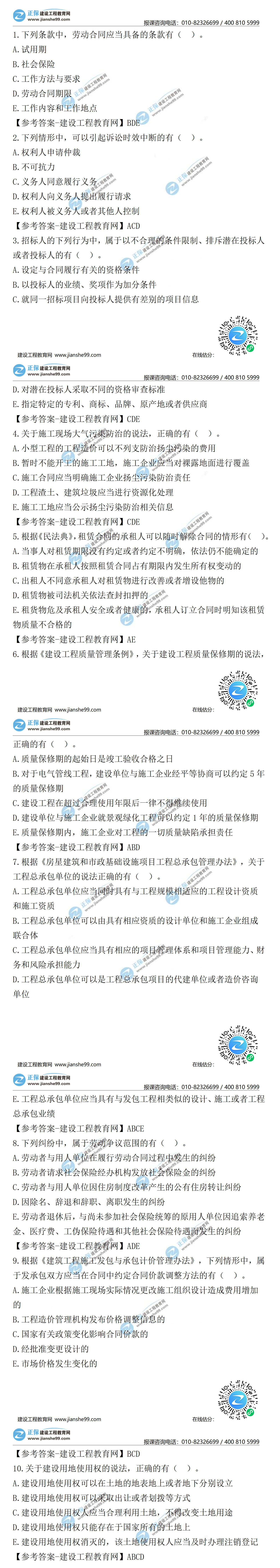 2021二級(jí)建造師試題答案解析法規(guī)61-70 2021二級(jí)建造師試題答案解析法規(guī)61-70