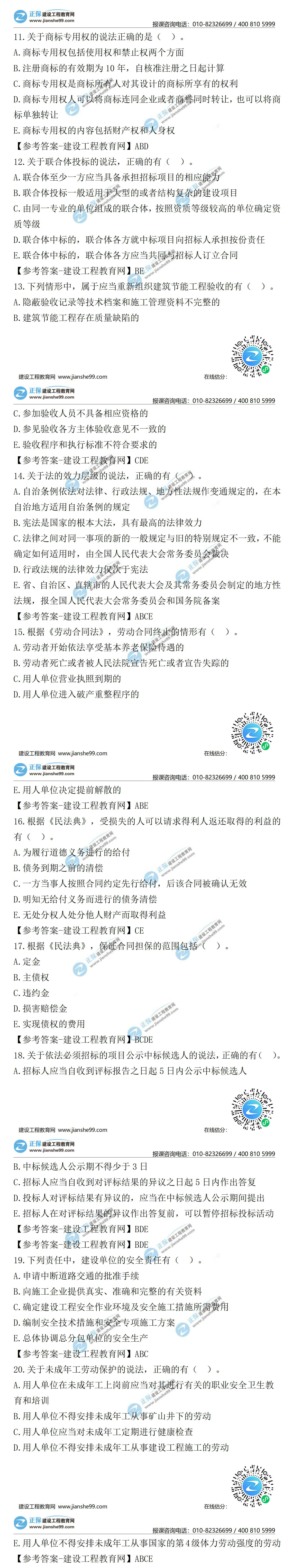 2021二級(jí)建造師試題答案解析法規(guī)71-80 2021二級(jí)建造師試題答案解析法規(guī)71-80