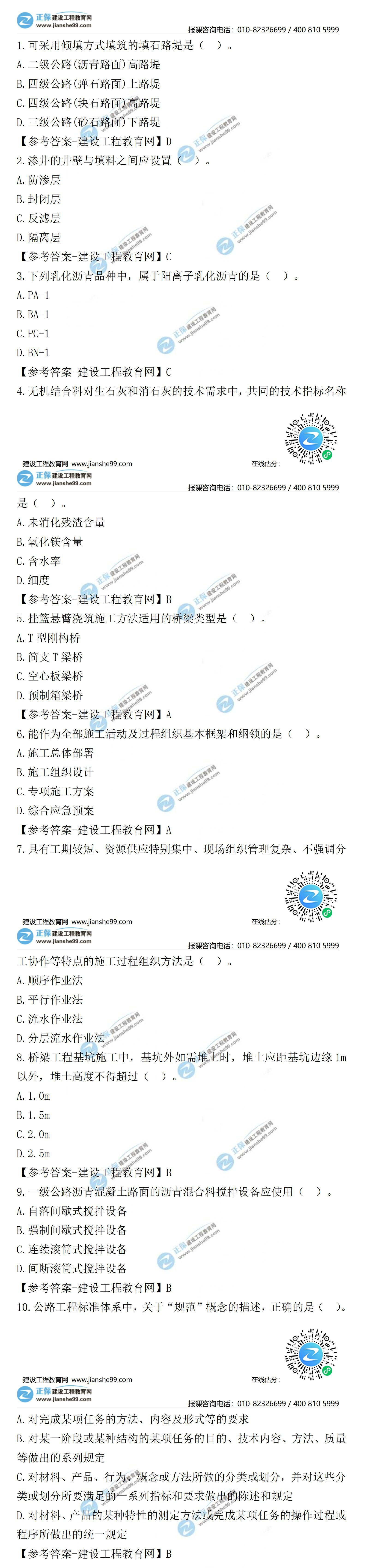 2021二級建造師試題答案解析公路1-10 2021二級建造師試題答案解析公路1-10