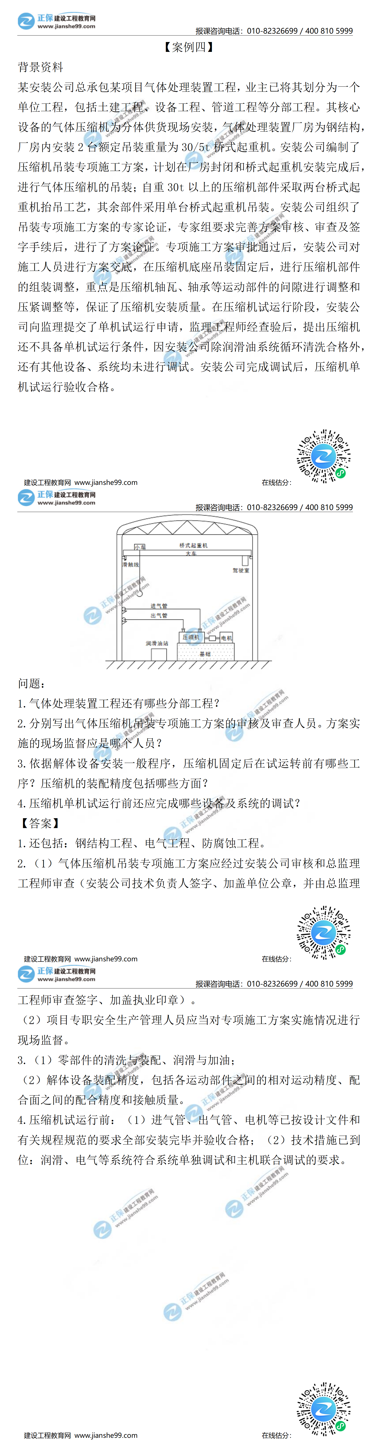真案例四 真案例四