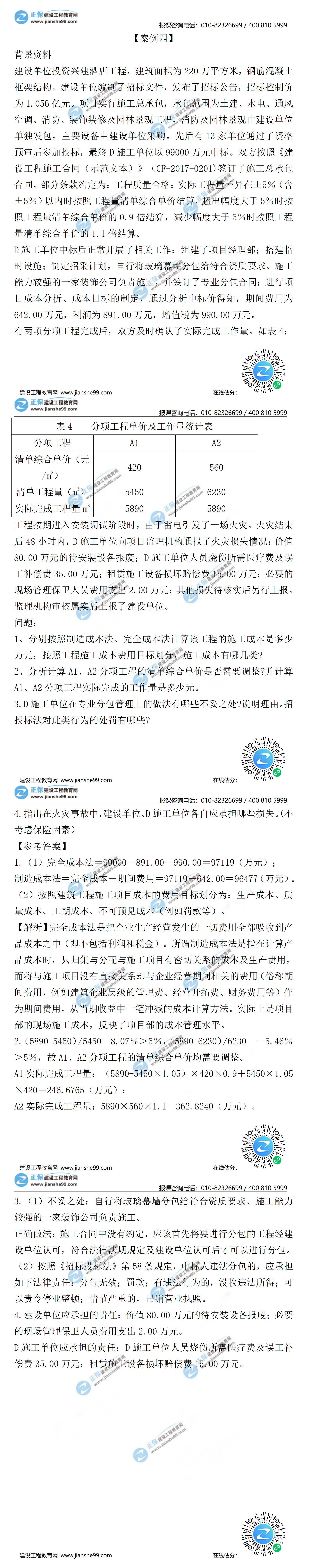 建筑案例四 建筑案例四