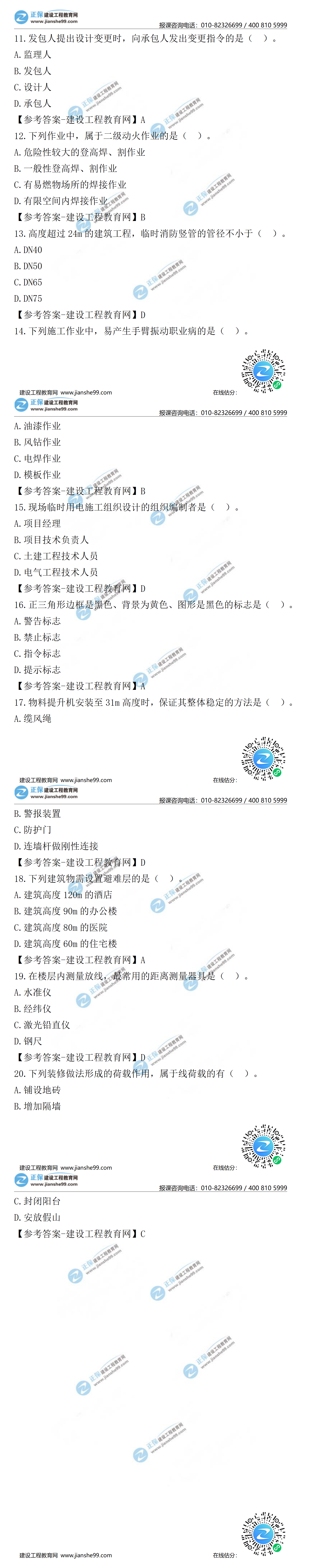 建筑11-20 建筑11-20