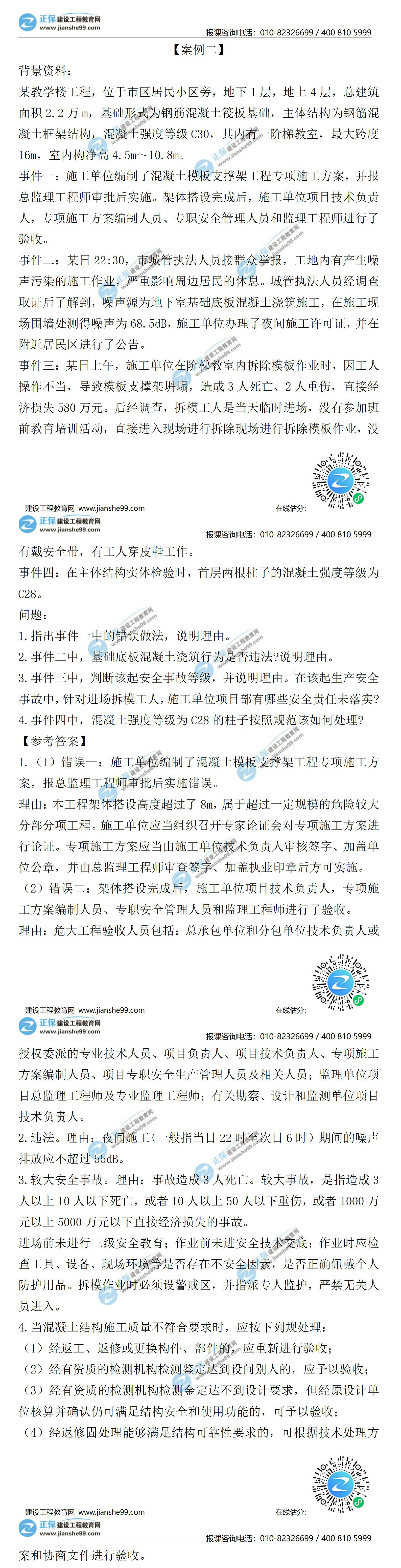 2021二級建造師試題答案解析建筑案例二 2021二級建造師試題答案解析建筑案例二