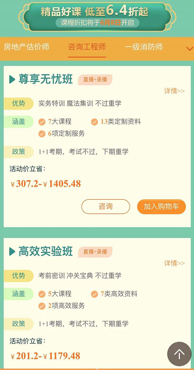 咨詢課程 咨詢課程