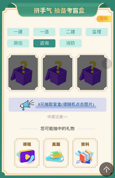 咨詢盲盒 咨詢盲盒