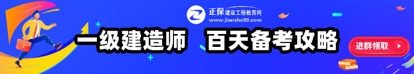 一級建造師百天倒計(jì)時(shí)banner