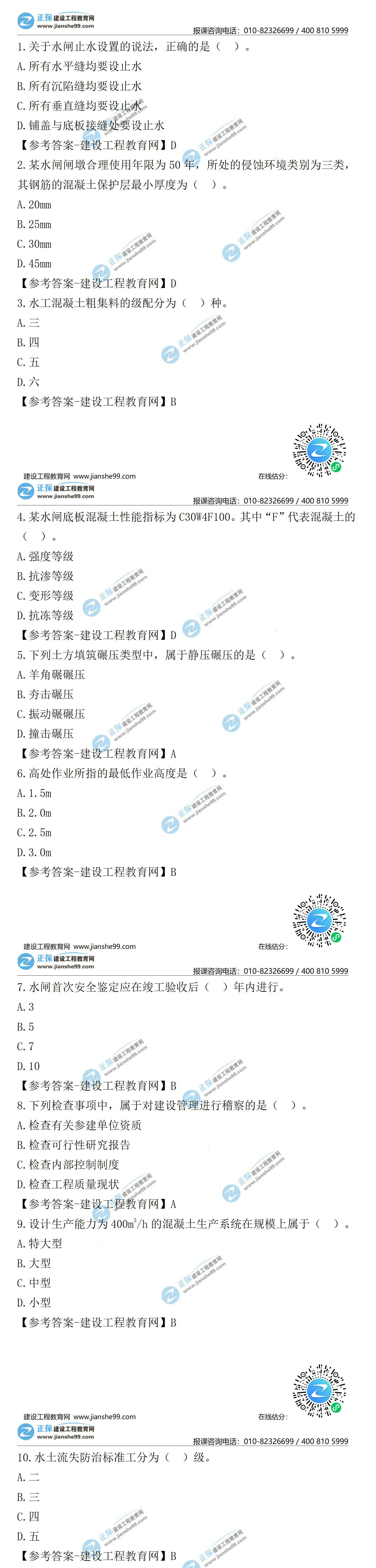 2021二級(jí)建造師試題答案解析水利1-10 2021二級(jí)建造師試題答案解析水利1-10