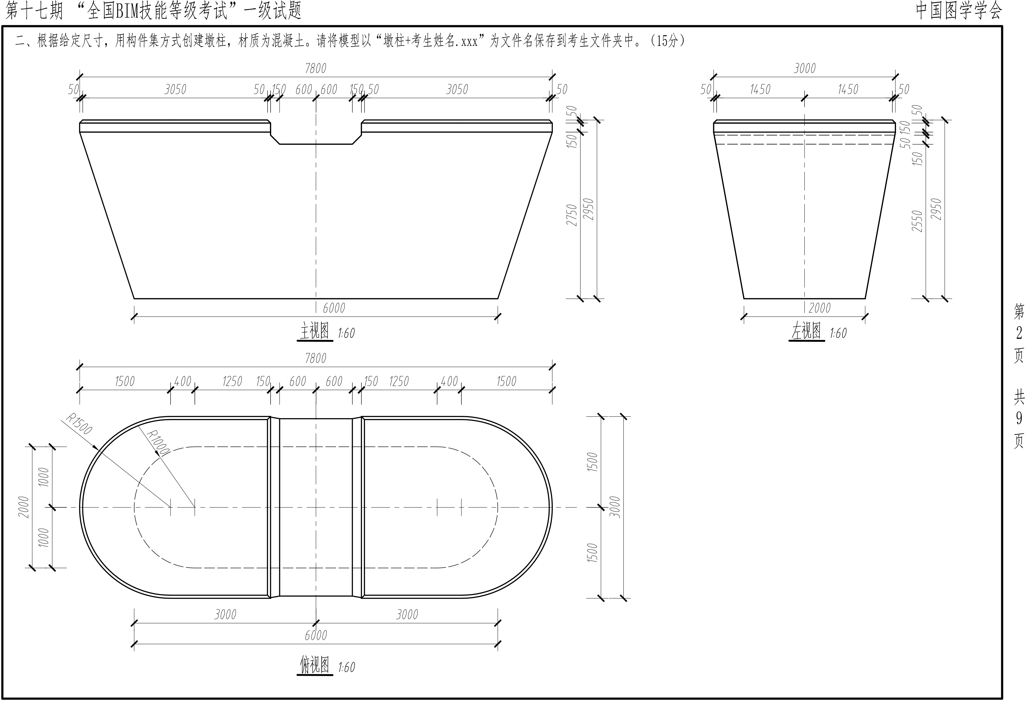 【2021年6月】第十七期BIM-一級(jí)-2 【2021年6月】第十七期BIM-一級(jí)-2