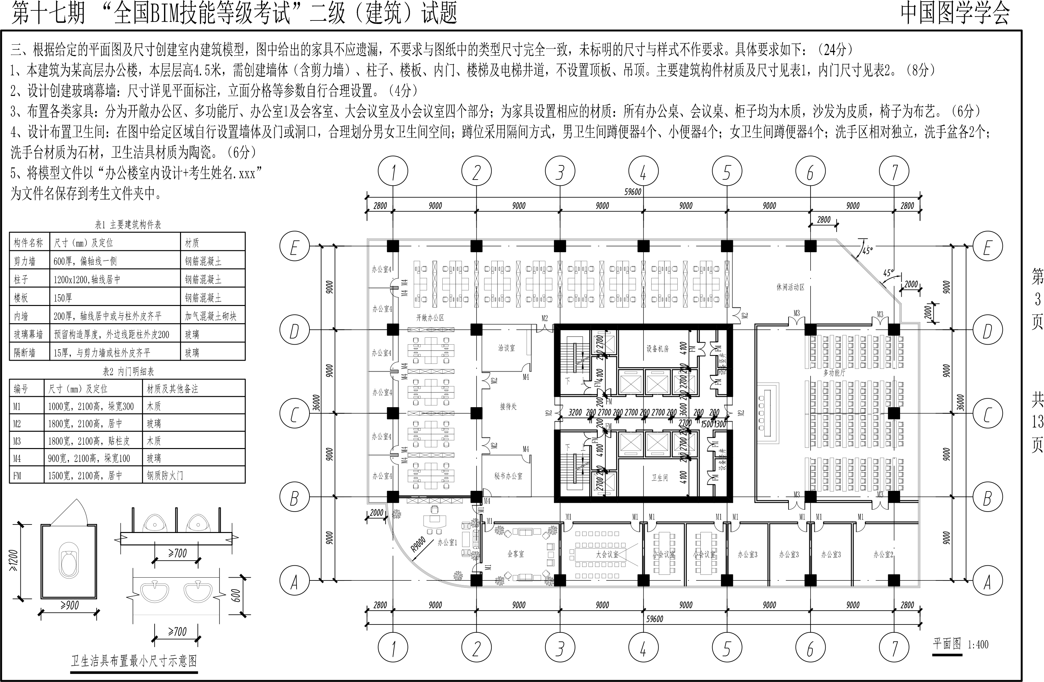 【2021年6月】第十七期BIM-二級建筑-3 【2021年6月】第十七期BIM-二級建筑-3