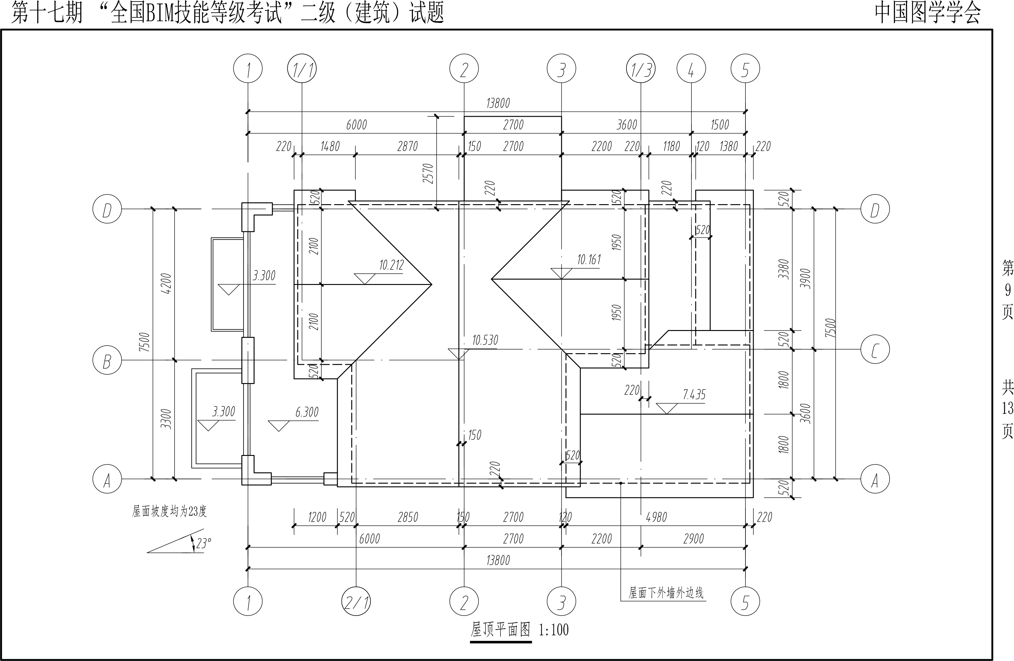 【2021年6月】第十七期BIM-二級建筑-9 【2021年6月】第十七期BIM-二級建筑-9