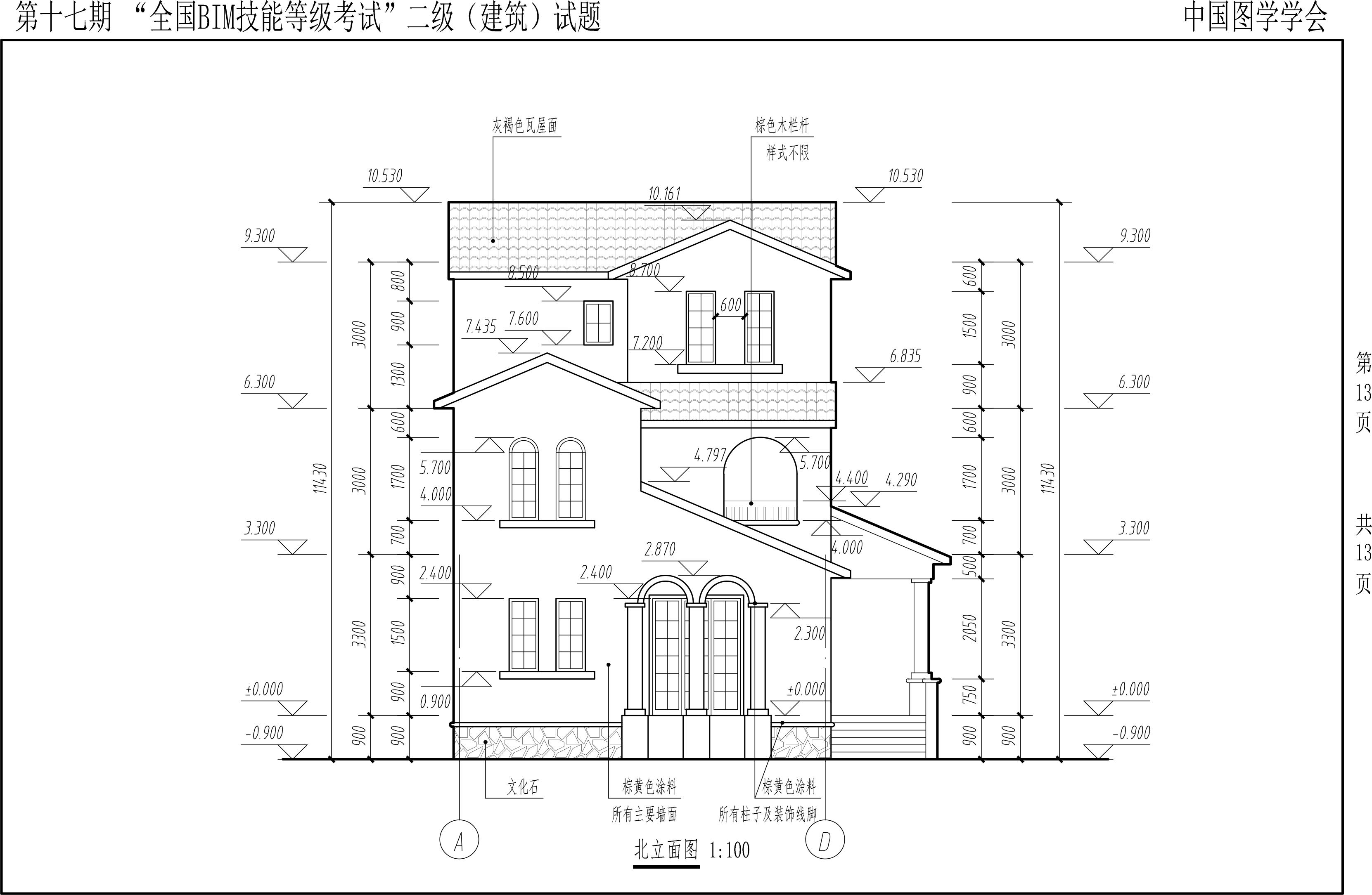【2021年6月】第十七期BIM-二級建筑-13 【2021年6月】第十七期BIM-二級建筑-13