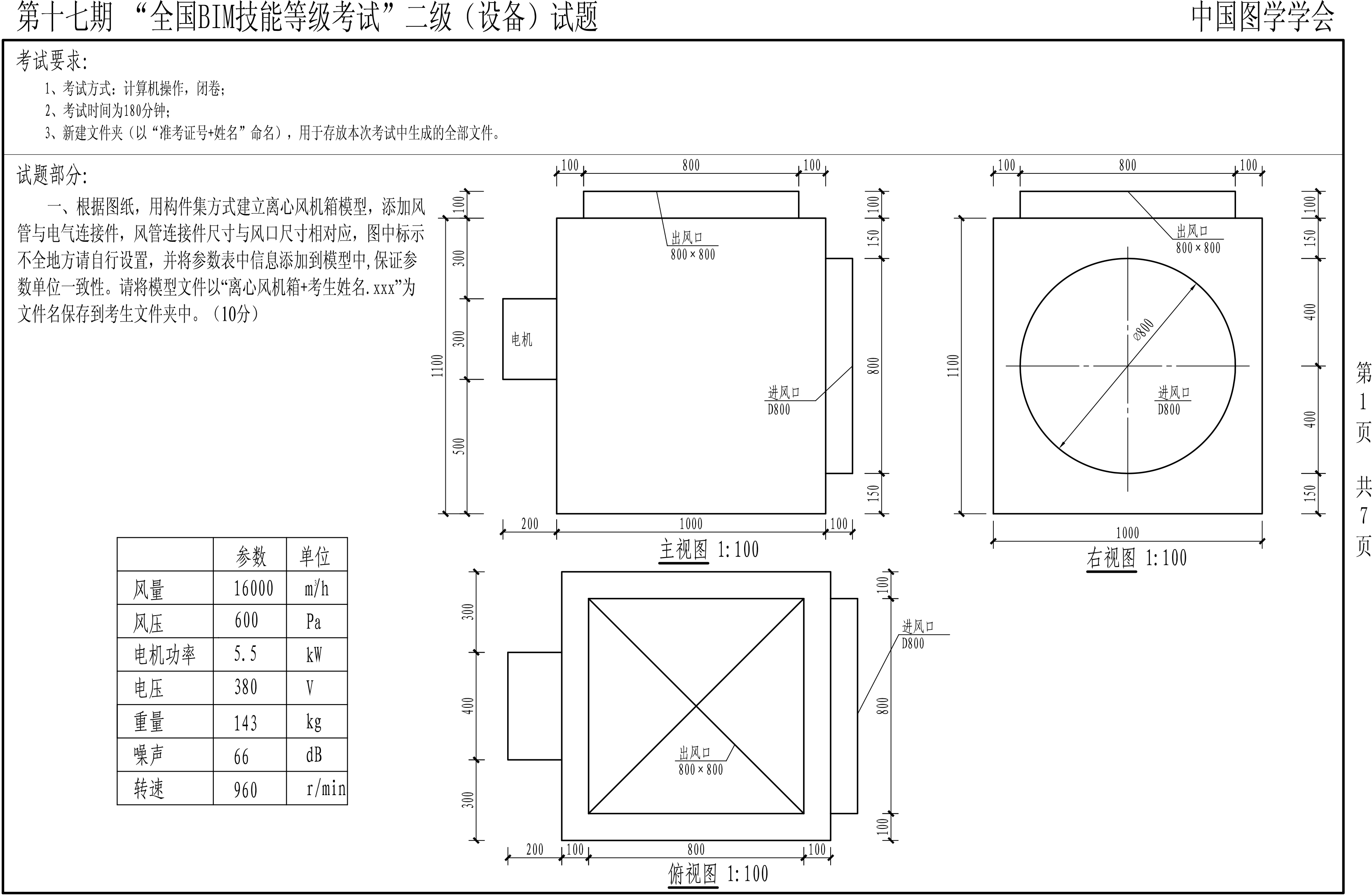 【2021年6月】第十七期BIM-二級(jí)設(shè)備-1 【2021年6月】第十七期BIM-二級(jí)設(shè)備-1