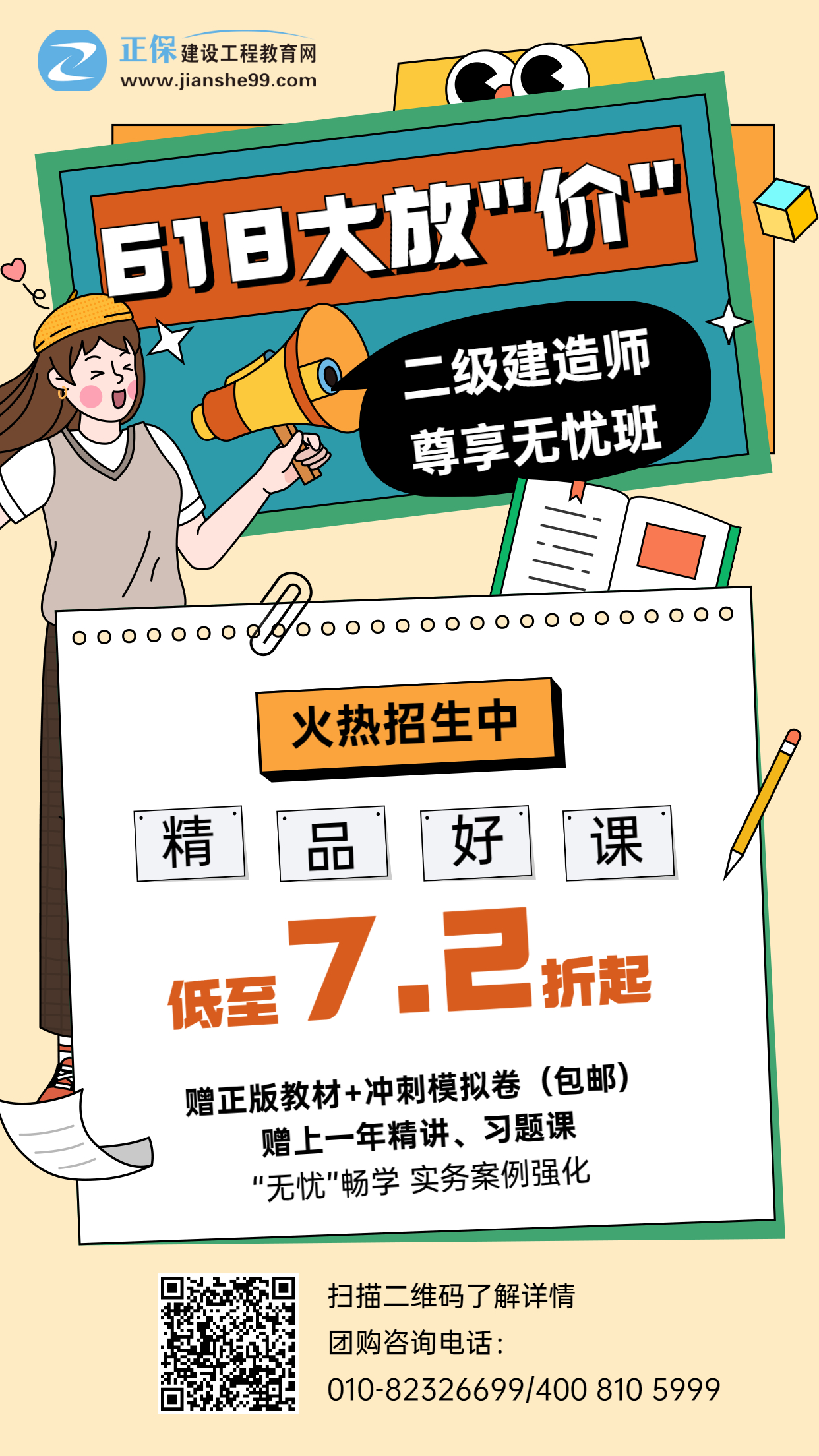 二建-尊享無憂班 二建-尊享無憂班