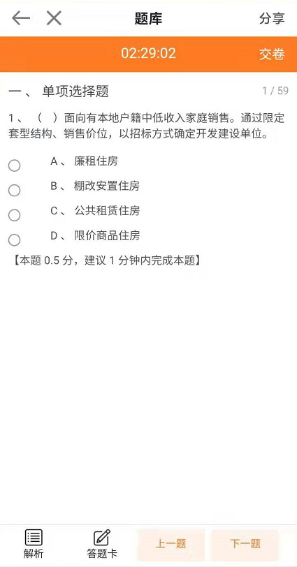 做題界面 做題界面