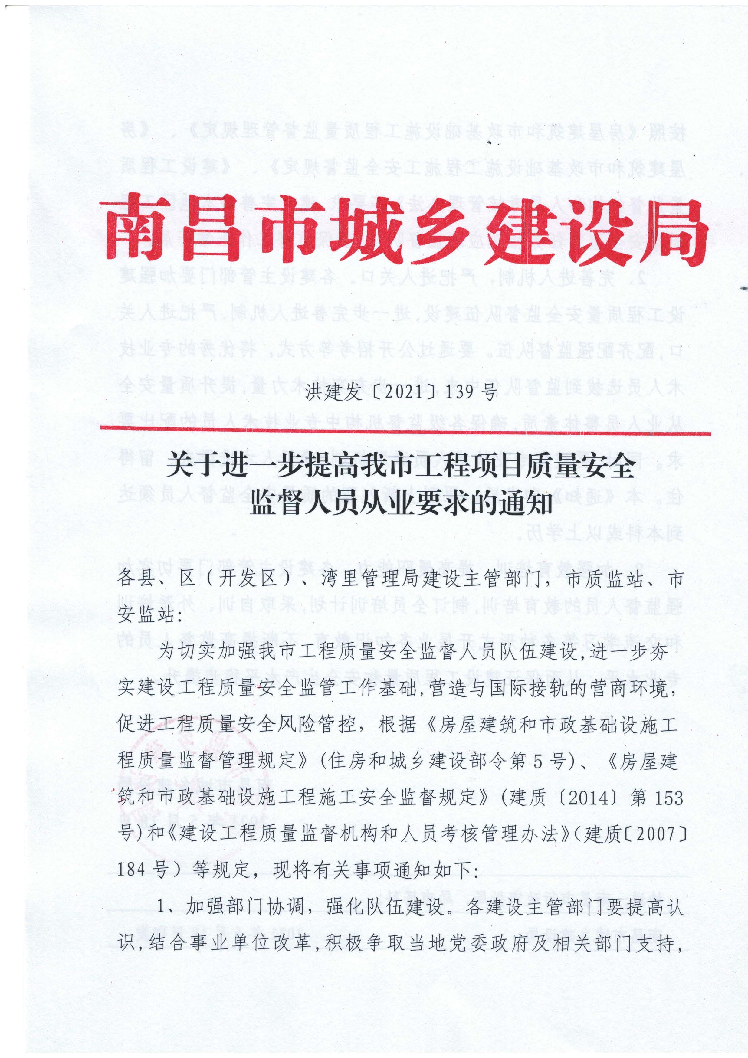 南昌二級建造師-1 南昌二級建造師-1