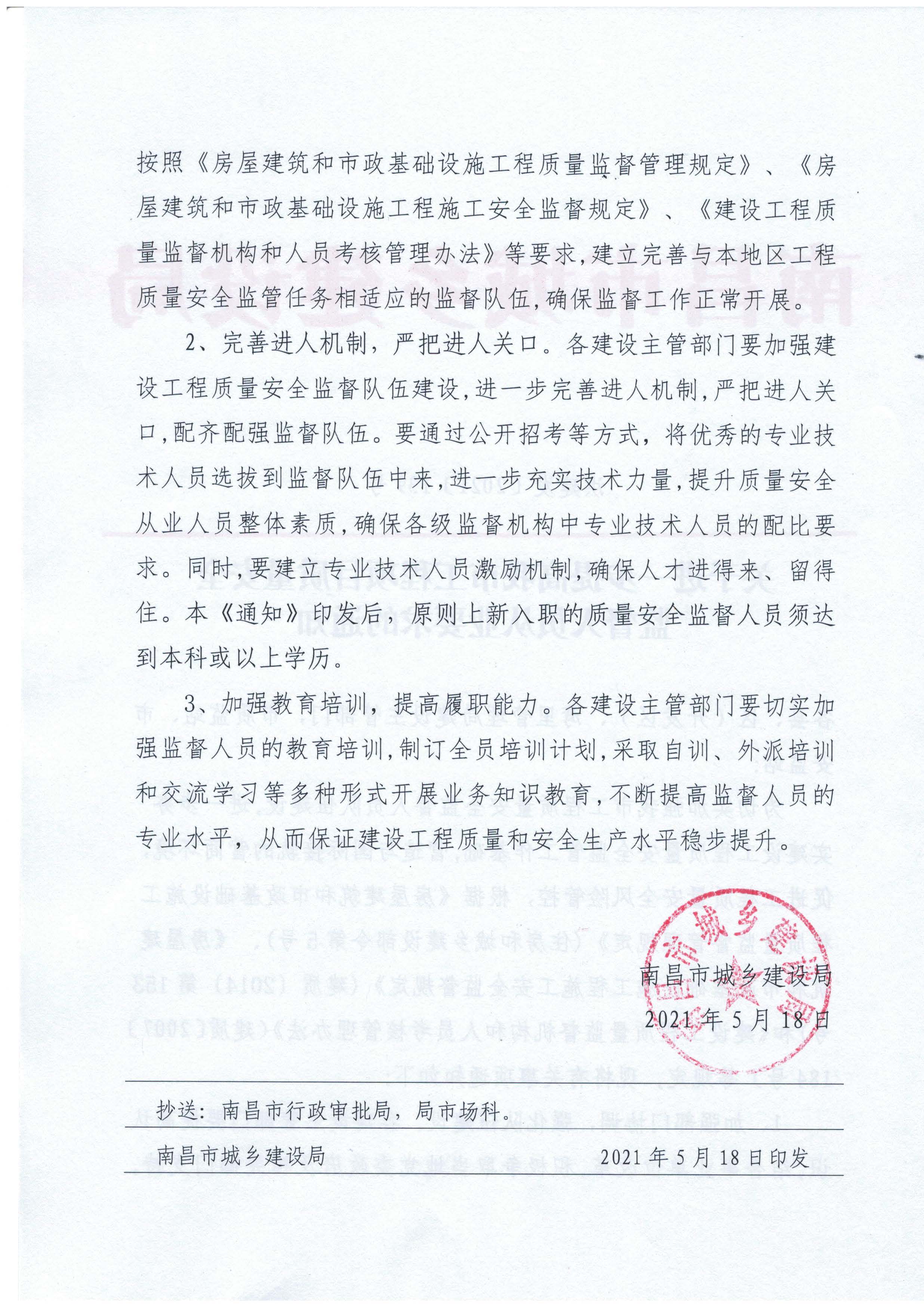 南昌二級建造師-2 南昌二級建造師-2