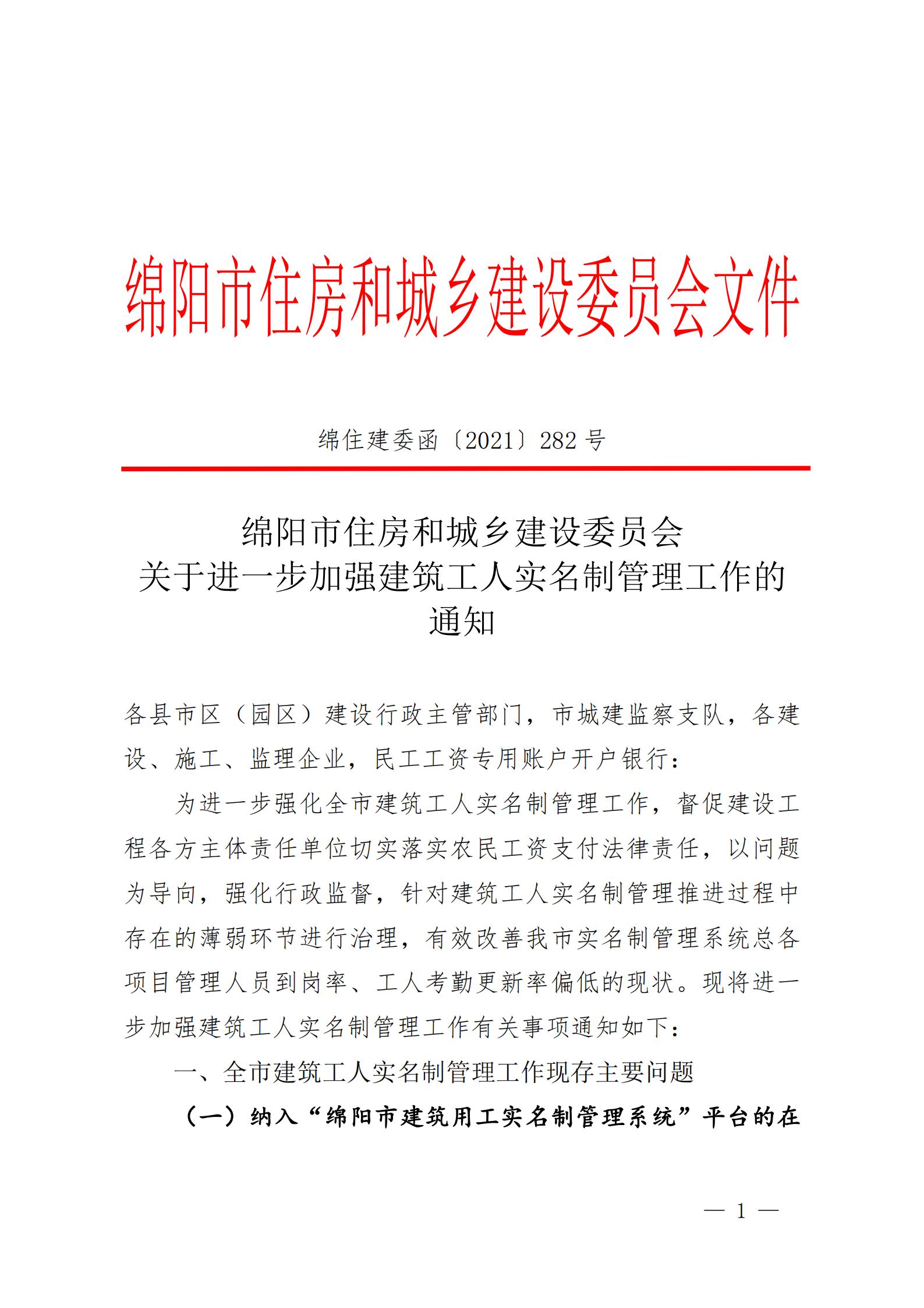 關(guān)于進一步加強建筑工人實名制管理工作的通知_00 關(guān)于進一步加強建筑工人實名制管理工作的通知_00