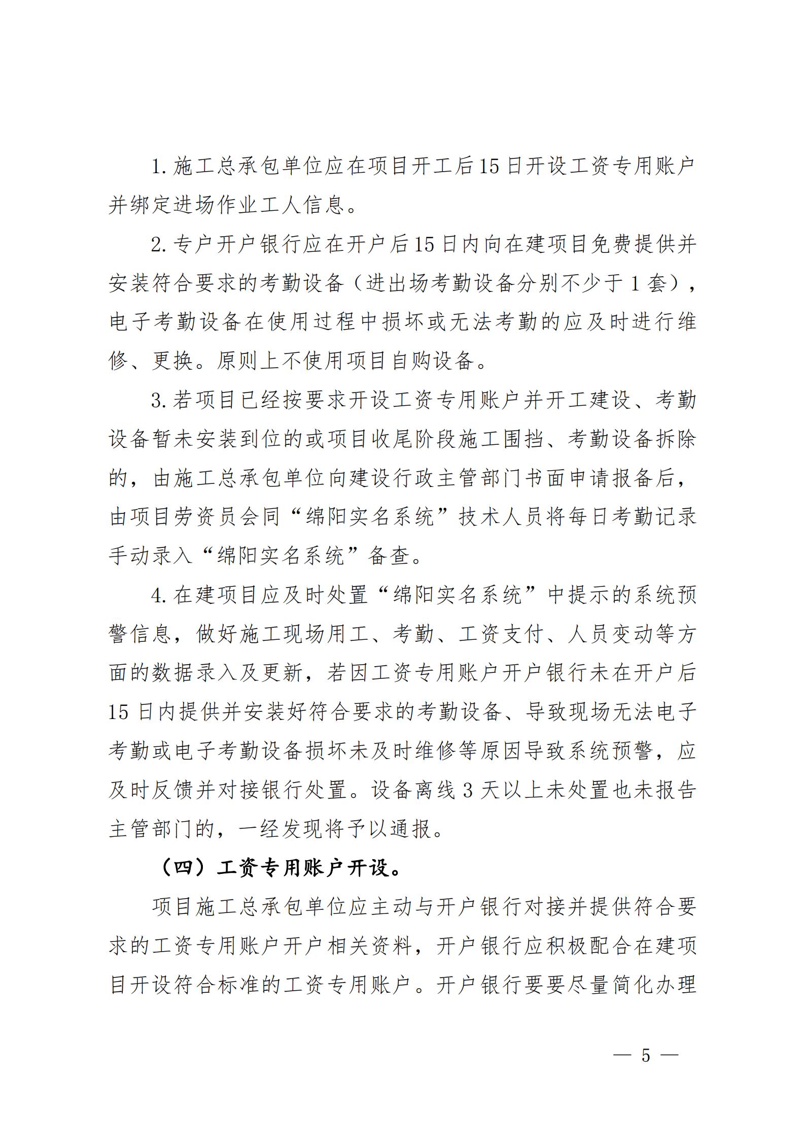 關(guān)于進一步加強建筑工人實名制管理工作的通知_04 關(guān)于進一步加強建筑工人實名制管理工作的通知_04