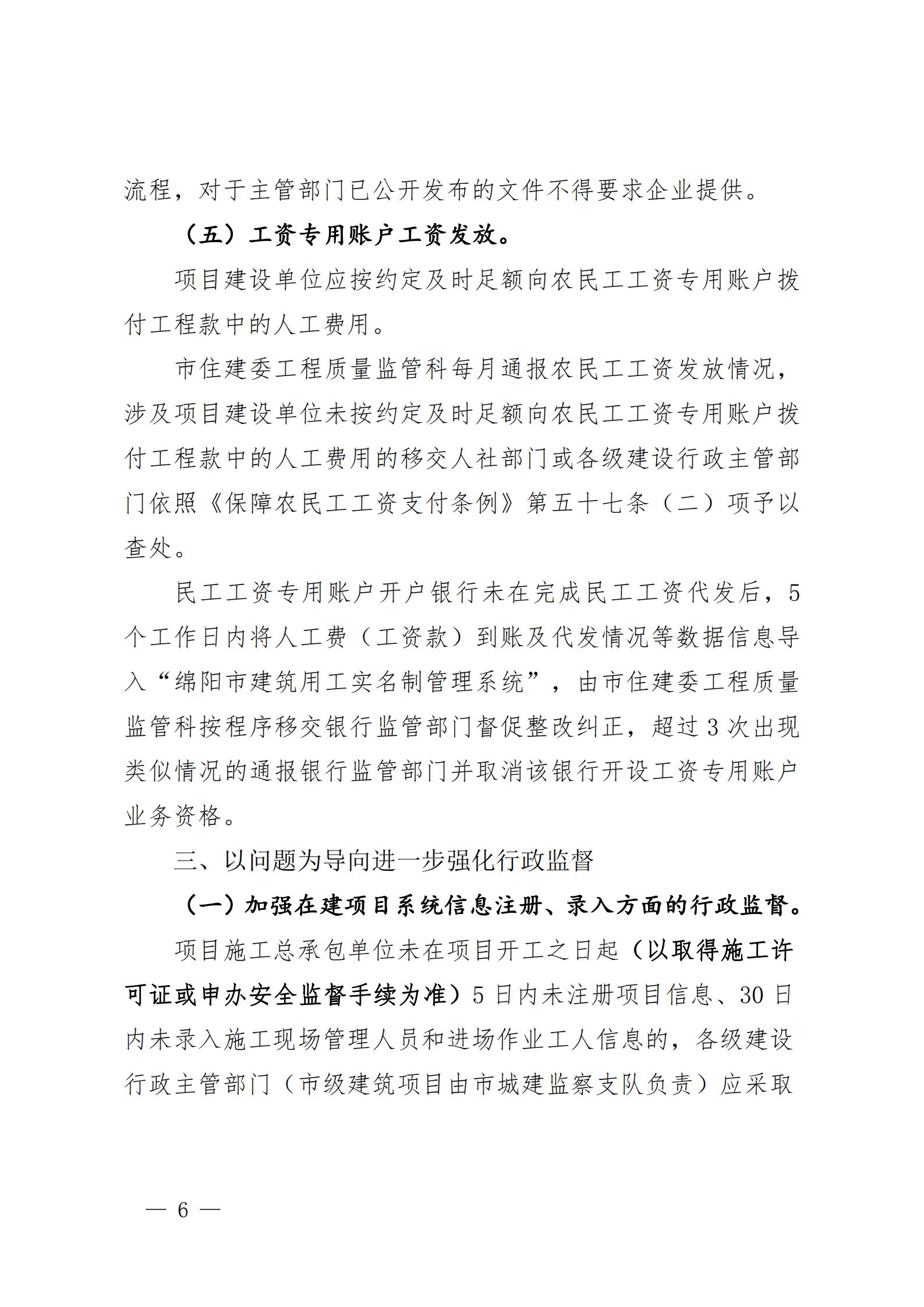 關(guān)于進一步加強建筑工人實名制管理工作的通知_05 關(guān)于進一步加強建筑工人實名制管理工作的通知_05