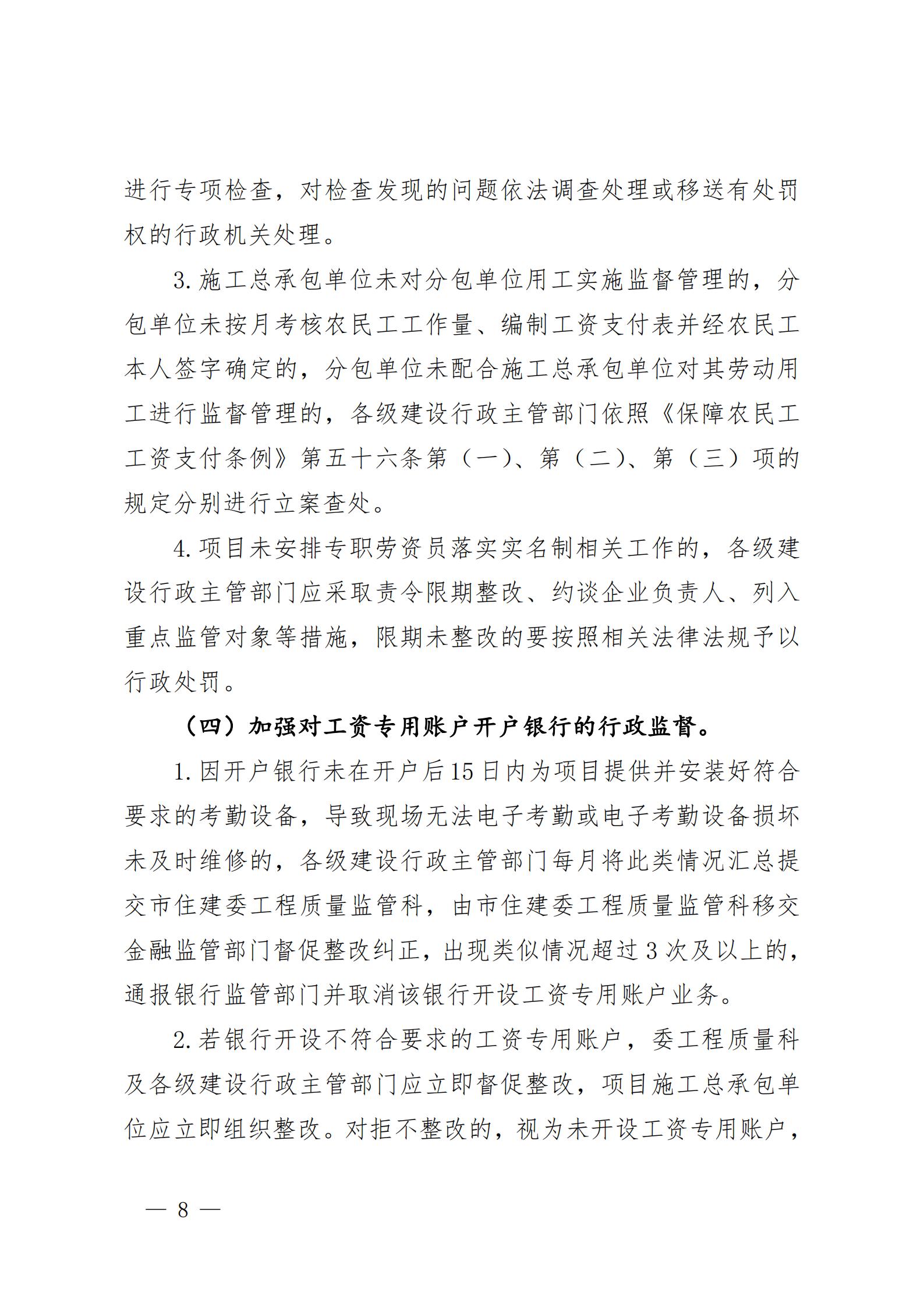 關(guān)于進一步加強建筑工人實名制管理工作的通知_07 關(guān)于進一步加強建筑工人實名制管理工作的通知_07