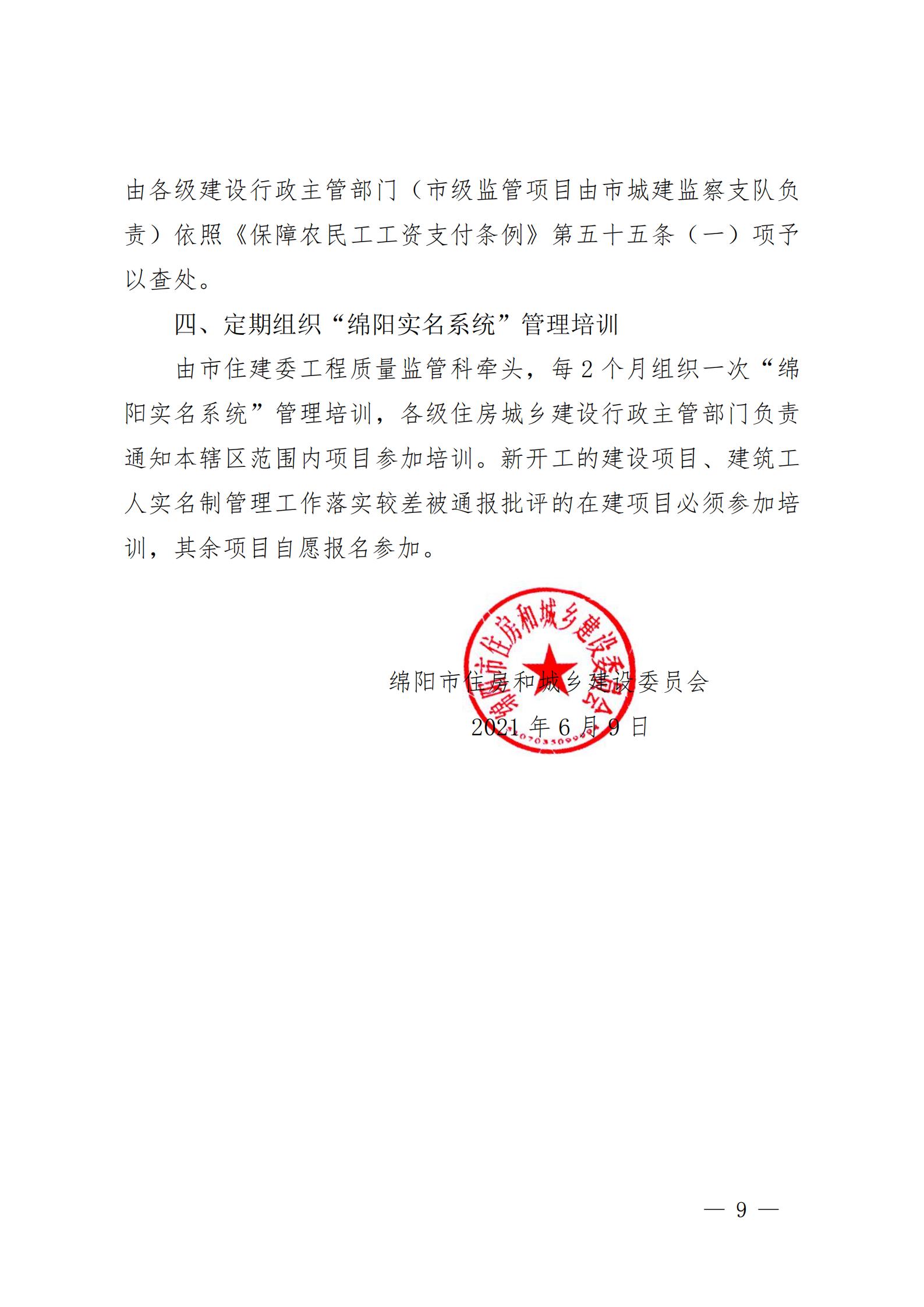 關(guān)于進一步加強建筑工人實名制管理工作的通知_08 關(guān)于進一步加強建筑工人實名制管理工作的通知_08