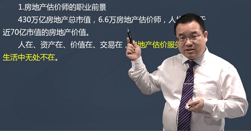 房地產(chǎn)估價師的職業(yè)前景 房地產(chǎn)估價師的職業(yè)前景