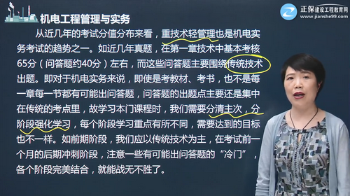 機電實務(wù)復(fù)習(xí)策略 機電實務(wù)復(fù)習(xí)策略