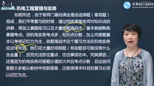 機電實務(wù)復(fù)習(xí)方法 機電實務(wù)復(fù)習(xí)方法